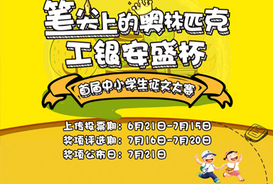 筆尖上的奧林匹克投票