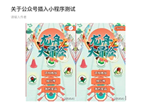 微信公眾號圖文中插入小程序如何去掉小圖標