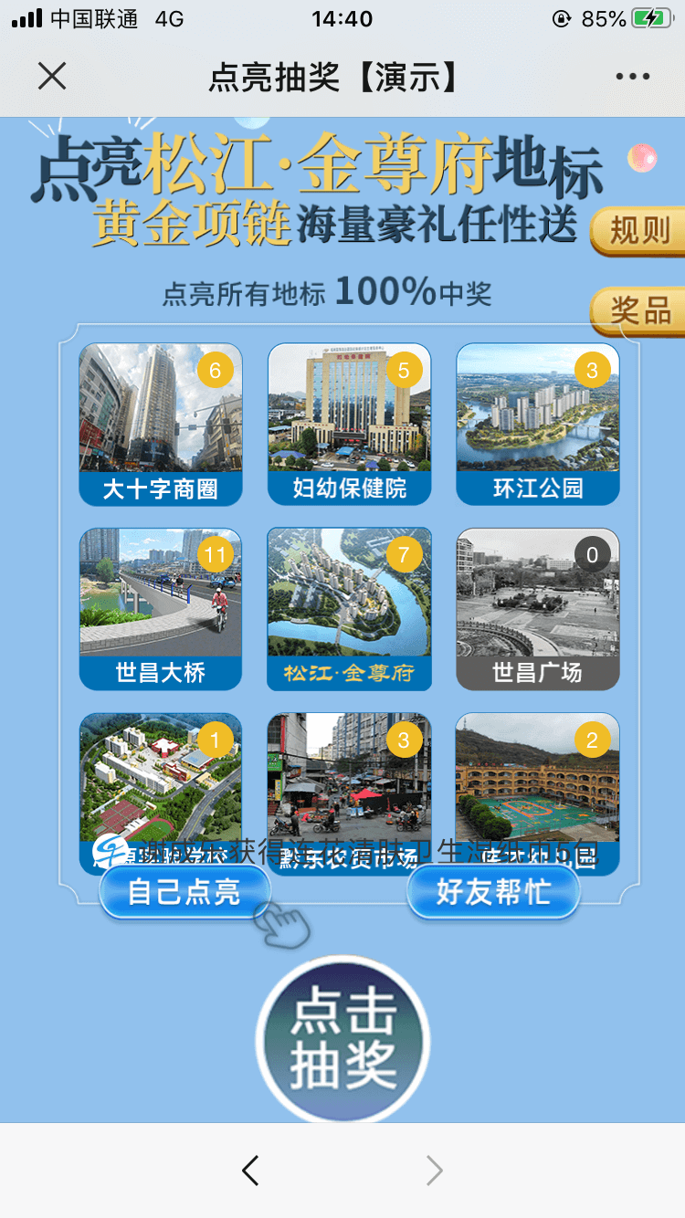 點亮地標抽獎