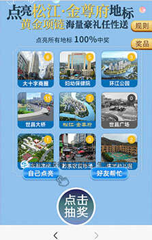 點亮地標抽獎