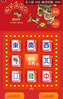 九宮格助力集字抽獎