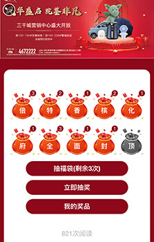 福袋集字助力抽獎