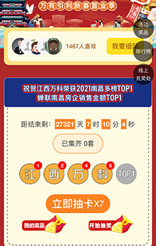 集字助力抽獎新