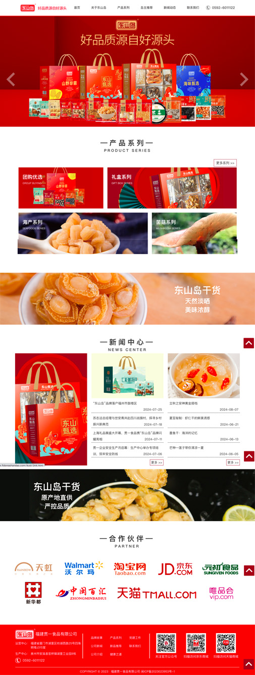 東山島食品網站