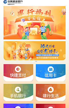 建行微網站—演示