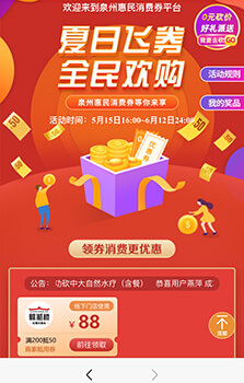 惠民消費券平臺+砍價