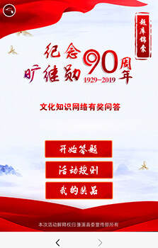 微信黨建知識答題—看圖答題