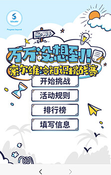 微信知識競答-答題