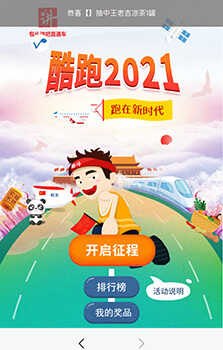 酷跑答題抽獎