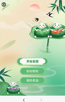端午答題“粽”動員