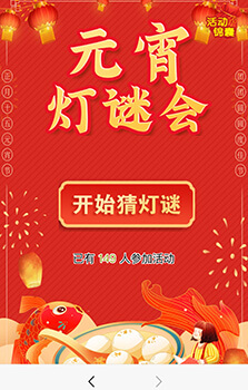 元宵答題-元宵燈謎會