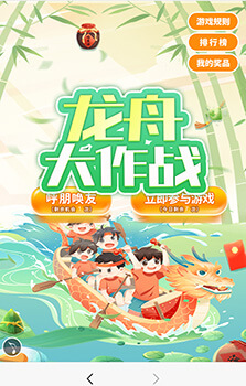 端午龍舟大作戰