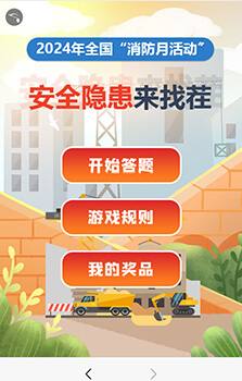 安全月知識答題找茬互動